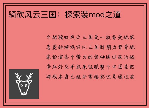 骑砍风云三国：探索装mod之道