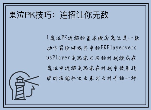 鬼泣PK技巧：连招让你无敌