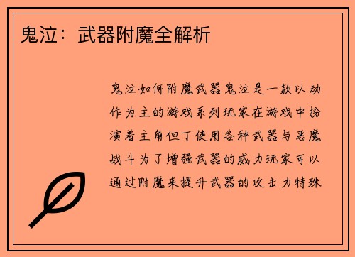 鬼泣：武器附魔全解析