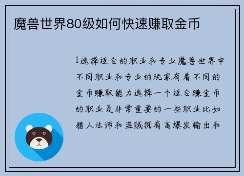 魔兽世界80级如何快速赚取金币