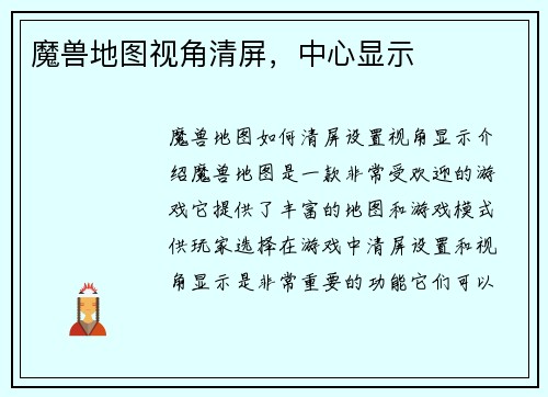 魔兽地图视角清屏，中心显示